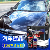 维尔卡特（WECIA) 汽车镀晶液套装 纳米水晶镀金剂德国进口液体玻璃渡晶水 漆面密封剂【真结晶】