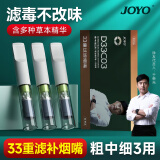 诤友 （JOYO）一次性33重过滤烟嘴过滤器抛弃型咬嘴 粗中细3用 120支