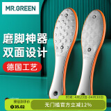 MR.GREEN德国搓脚板磨脚石双面磨脚神器去死皮老茧刮脚底后跟Mr-2205OR