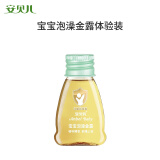 安贝儿叮叮宝宝泡澡金露 痱子水金露 儿童洗澡花露水小孩痱子露草本泡澡金露 随机体验装*1（勿拍）