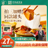 北戴河（BDH）红烧猪肉罐头340g即食熟食户外速食露营野餐下饭菜代餐中华老字号