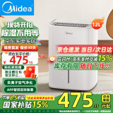 美的（Midea） 除湿机家用抽湿机 室内卧室地下室烘干机干衣除湿吸湿器工业除湿机 12L/天 20-40㎡ 小方物智控负离子