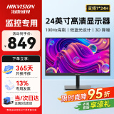 海康威视（HIKVISION）广视角窄边框低功耗超高清显示器多接口全天候护眼家用监视器台式机电脑显示屏办公专用 【24英寸】监控显示器-高刷D5024F2-1V2