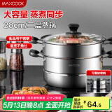 美厨（maxcook）二层蒸锅 28cm不锈钢蒸锅复底可蒸可煮 燃气电磁炉通用MBZ-28