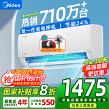 美的 【全国补贴20%】空调（Midea）大1.5匹1p新一级能效 酷省电变频节能壁挂式冷暖卧室空调挂机KS1-1 大1匹 一级能效 -酷省电