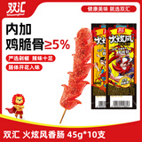 双汇火炫风刻花香肠45g*10支火腿肠休闲零食香辣肠烧烤露营方便面