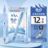 金万年黑色CS按动矿泉水速干中性笔0.5mm书写顺滑更稳定签字笔水笔刷题商务培训学习办公12支/盒G-1365