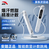 安踏计数跳绳可充电中考专用成人男女士体育小学生儿童竞速绳减肥健身