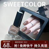 Sweet Color指甲油水性裸色健康美甲免烤快干持久裸粉色护甲油冰透显白12ml