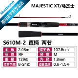 SHIMANO禧玛诺22款Majestic XT玛杰士路亚竿入门远投路亚鱼竿钓竿 2.08m 直柄S610M-2 中快调子