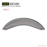 比博欧适用博士BOSE QuietComfort35耳机套qc35二代头戴式耳机海绵套耳套QC35II耳罩棉垫头梁垫耳机配件 浅灰色【头梁垫一条，卡扣式】赠螺丝刀