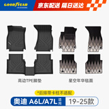 固特异（Goodyear）tpe汽车脚垫适用于奥迪A6L/A7L配件装饰19-25款车垫TPE脚垫年华毯