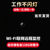 高术充电式针非眼无线摄线头4g摄像头家用小巧手机远程监控无需连wifi免插电夜视高清室内随身便携 配128G卡wifi款高清圆手机开关待机约一年