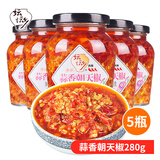 坛坛乡 拌饭剁辣椒 瓶装 豉香蒜香 朝天椒湖南特产 辣椒酱 下饭菜香辣酱 【5瓶】蒜香朝天椒280g