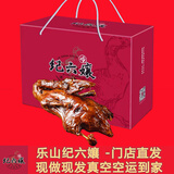卤纪六孃正宗乐山特产纪六孃甜皮鸭 开袋即食 下酒菜鸭货熟食 现做现发 整只2.5斤礼盒装（空运/特快）