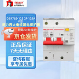 德力西电气(DELIXI ) 漏电保护器 DZ47LE-125 2P D125 2相125A额定电流 220V大电流漏保空开