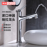 OEZO 有洁面盆水龙头抽拉式洗手面脸盆洗漱台浴室卫生间冷热水龙头 圆形（抽拉三功能）2003高-银色