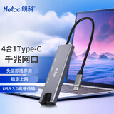 朗科（Netac）Type-c扩展坞转USB3.0分线器HUB带RJ45千兆网线转换器拓展坞通用苹果电脑华为平板笔记本HC031