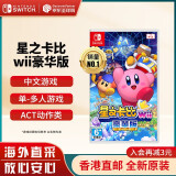 任天堂（Nintendo） Switch游戏卡带NS游戏软件全新原装海外版 星之卡比Wii 豪华版 重返梦幻岛中文