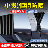 MOTCINO汽车窗帘车载车窗遮阳帘小车防晒磁吸式侧窗布车用滑轨道车内车子