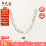 周六福S925银扣淡水珍珠项链妈妈母亲节生日礼物 扁圆7.5-8.5mm 45cm
