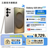 三星（SAMSUNG）Galaxy S25 Ultra 超拟人AI助理 2亿像素主摄 超视觉影像 骁龙8至尊版移动平台AI手机【学生专享】 钛雾灰 12GB+256GB