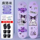 卡尔贝比三丽鸥儿童滑板车四轮3到6-12岁初学者专业双翘板男女孩生日礼物