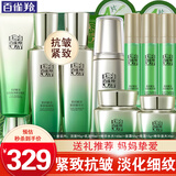 百雀羚（PECHOIN）套装 肌初赋活礼盒 抗皱提拉紧致淡化细纹保湿护肤化妆品女官方 [抗皱全家桶]洁面+水乳+精华液+面霜+眼霜
