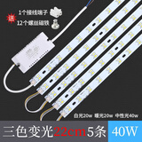 玩普通用led吸顶灯磁吸灯条长条灯芯替换灯板三色灯珠贴片欧 22cm5条 40W 三色变光