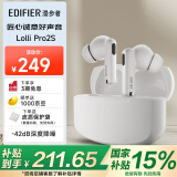 漫步者（EDIFIER）Lolli Pro 2S 真无线主动降噪蓝牙耳机 同轴双单元 空间音效 适用苹果华为小米 沙滩白