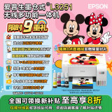 爱普生（EPSON）墨仓式 L3251彩色打印机 微信打印/无线连接 家用打印优选（打印、复印、扫描）
