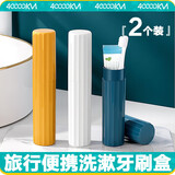 四万公里 旅行牙刷盒洗漱杯情侣漱口杯便携式牙缸牙膏收纳盒牙具盒 SW7353