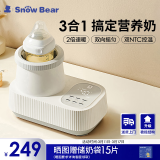 小白熊SnowBear温奶器摇奶器一体 婴儿无水暖奶器奶瓶热奶器自动冲奶5060