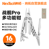 纳拓（NexTool）户外居家战舰多功能工具钳刀折叠剪刀组合野外生存刀钳子