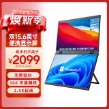 Eimio 折叠双屏【2.5K超清】便携显示器 扩展三屏笔记本副屏电脑扩展屏幕15.6英寸 办公游戏大屏E11K