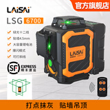 莱赛激光新款12线红外线水平仪高精度强光细线高亮LSG6700贴墙吊顶长续航 LSG6700绿光12线 标配