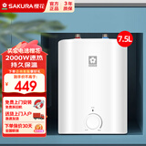 樱花（SAKURA）速热小厨宝上出水厨房迷你速热电热水器7.5升大容量储水热水宝2000W速热家用小厨宝 7.5L 2000W 速热小厨宝AX02
