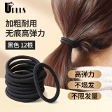 优家UPLUS加粗高弹力头绳12根无痕发绳耐用发圈皮筋扎头发橡皮筋黑色