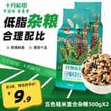 十月稻田 五色糙米 500g*2袋