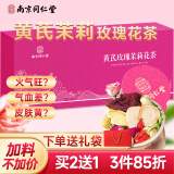 南同四海南京同仁堂玫瑰茉莉花女神茶人参补女性气血养颜茶双补美容养生茶