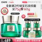 百雀羚（PECHOIN）帧颜淡纹修护精华霜（第二代）75g淡纹抗皱品质国货母亲节送妈妈