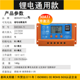 MPPTSUN易科20a12v太阳能控制器锂电池铅酸通用型全自动充电控制器调节器 30A-TJ控制器 锂电铅酸通用