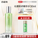 百雀羚乳液 水嫩倍现精华乳液100ml 补水保湿品质国货送女友