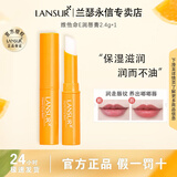 兰瑟润唇膏保湿滋润嘴唇防干裂女维他命护肤官方正品旗舰 蜜糖2.4g