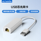 优籁特（ULT-unite）USB转RJ45网线转接头百兆有线网卡台式机Mac苹果华为戴尔笔记本电脑外置网口扩展转换器