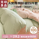 无印良品 A类抑菌纯棉床上四件套 全棉床单被套1.5/1.8m床