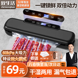 致生活真空封口机全自动干湿两用抽真空机家用真空密封机保鲜包装神器商用塑封腊肉腊肠食品打包机 【液晶数显大吸力】真空封口机