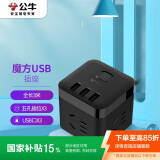 公牛（BULL）魔方USB插座插线板/插排/排插/接线板/拖线板 3USB接口+3插孔全长3米 黑色 GN-U303H总控开关