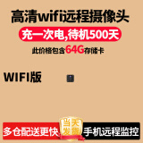 高术超清非针眼无线摄线头家用摄像头小巧免插电wifi手机远程监控器360无死角充电摄像机监控小型隐秘 64g高清wifi顶配版无光远程监控待机500天