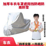 宋林森 s号亮银色 摩托车电动车车衣电瓶车车套 自行车加厚夏季防晒防雨